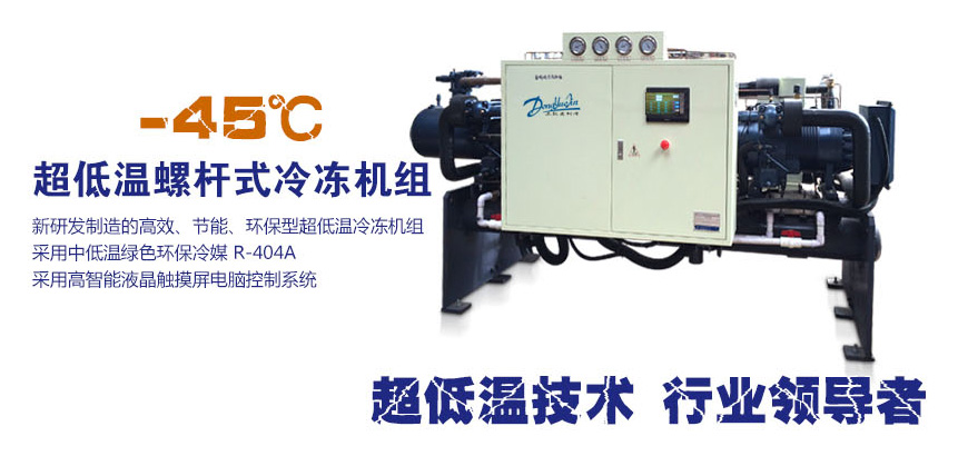 工業冷水機 工業冷水機